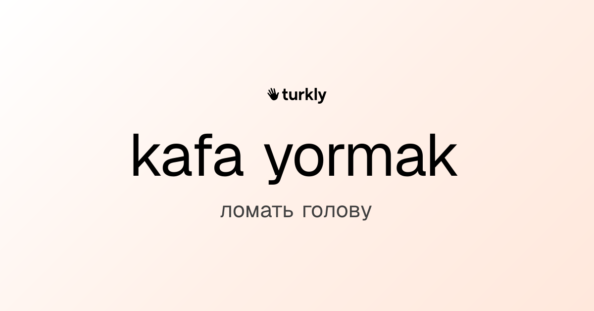 kafa yormak — ломать голову