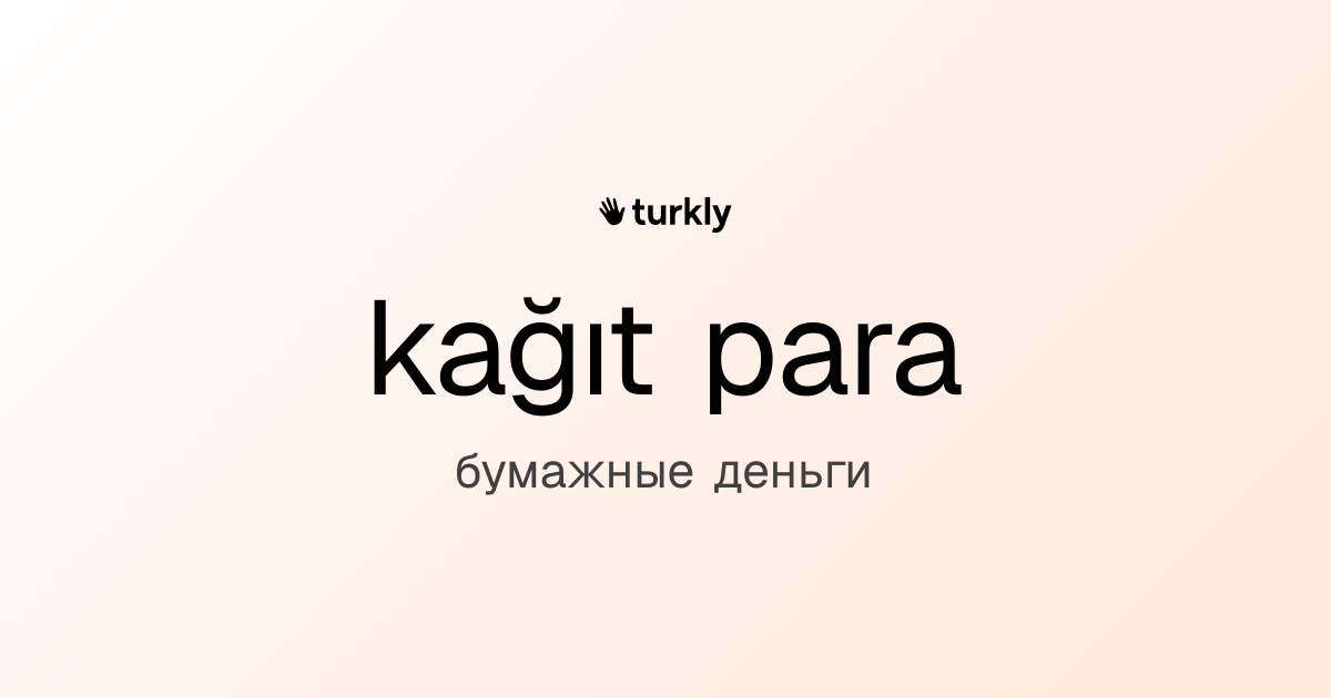 kağıt para — бумажные деньги