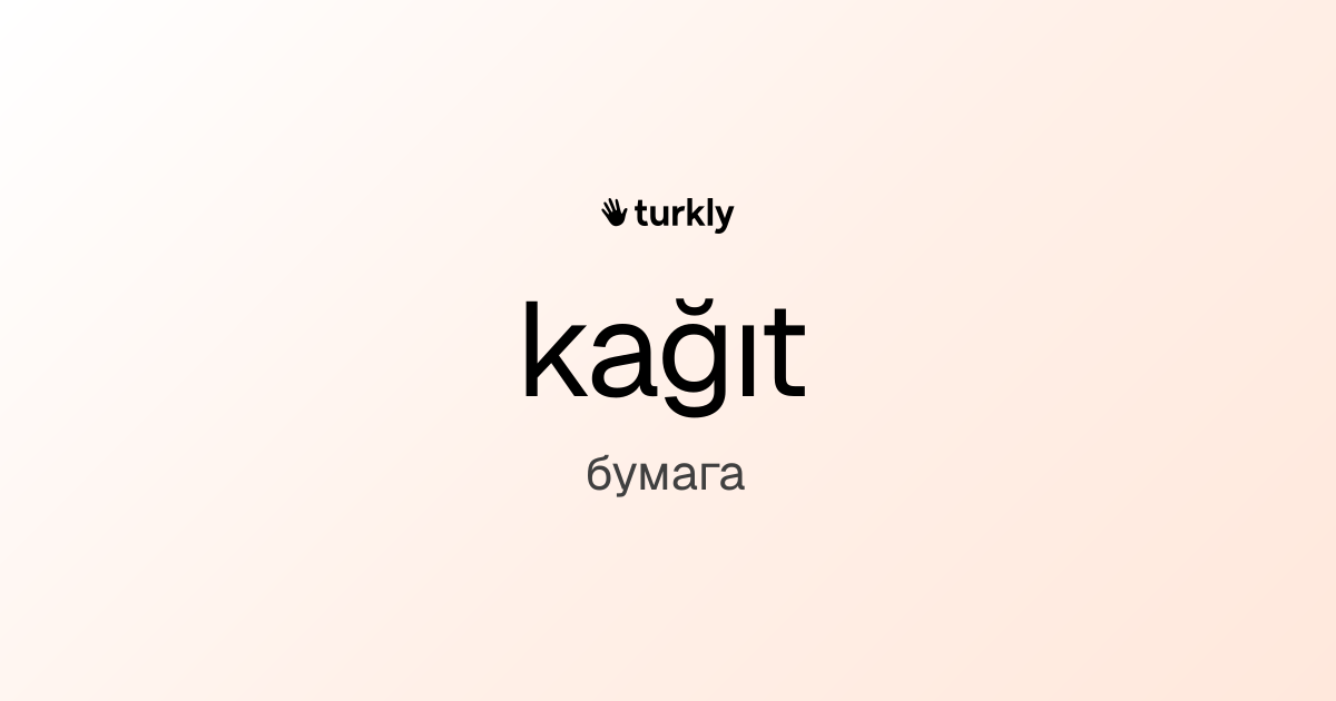kağıt — бумага