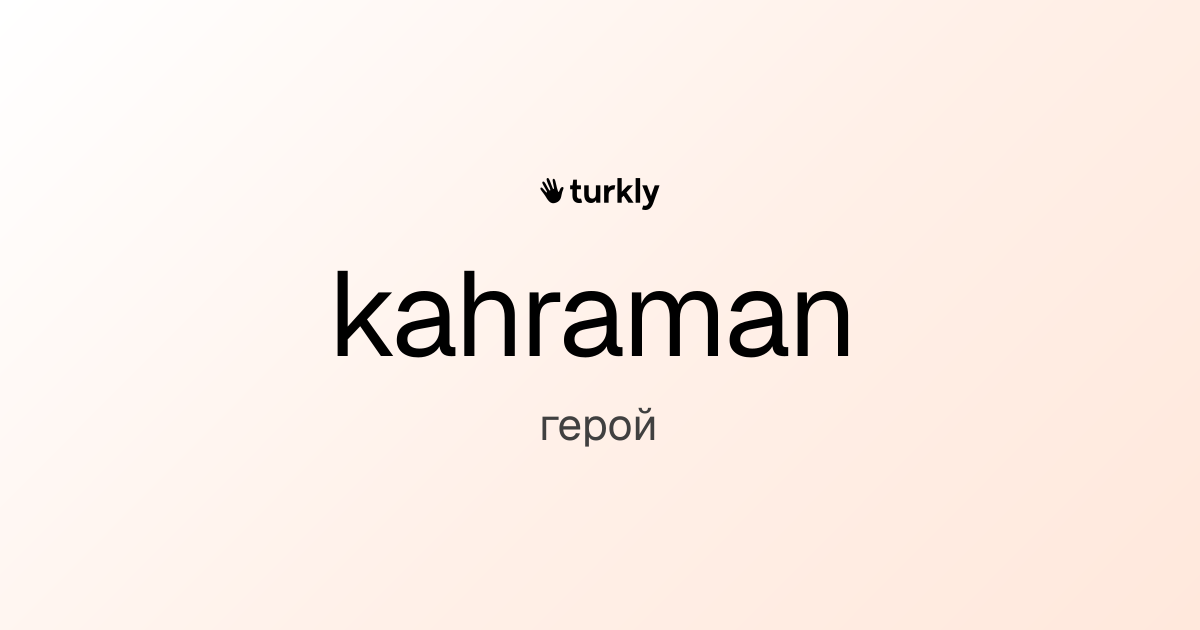 kahraman — герой