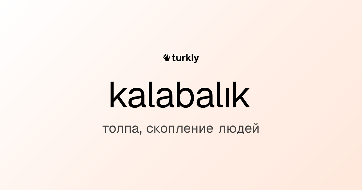 kalabalık — толпа, скопление людей