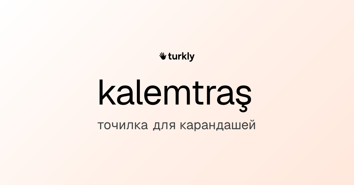 kalemtraş — точилка для карандашей