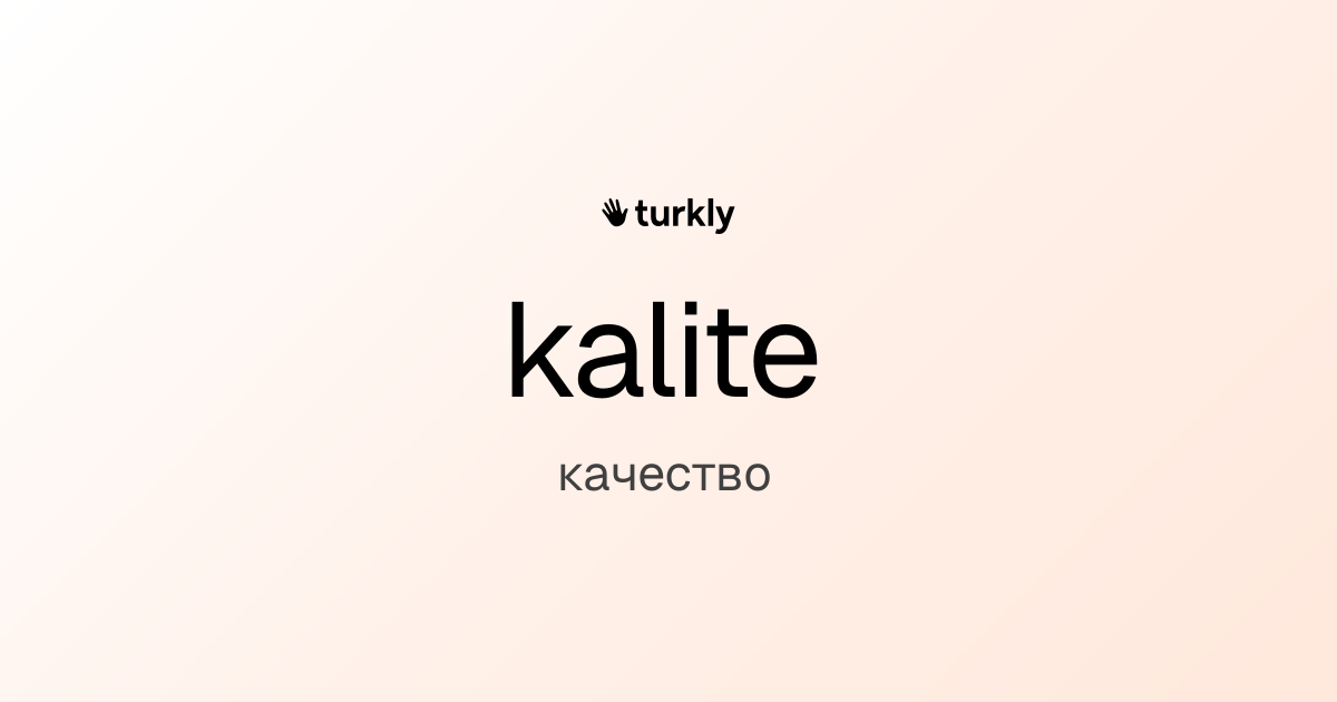 kalite — качество