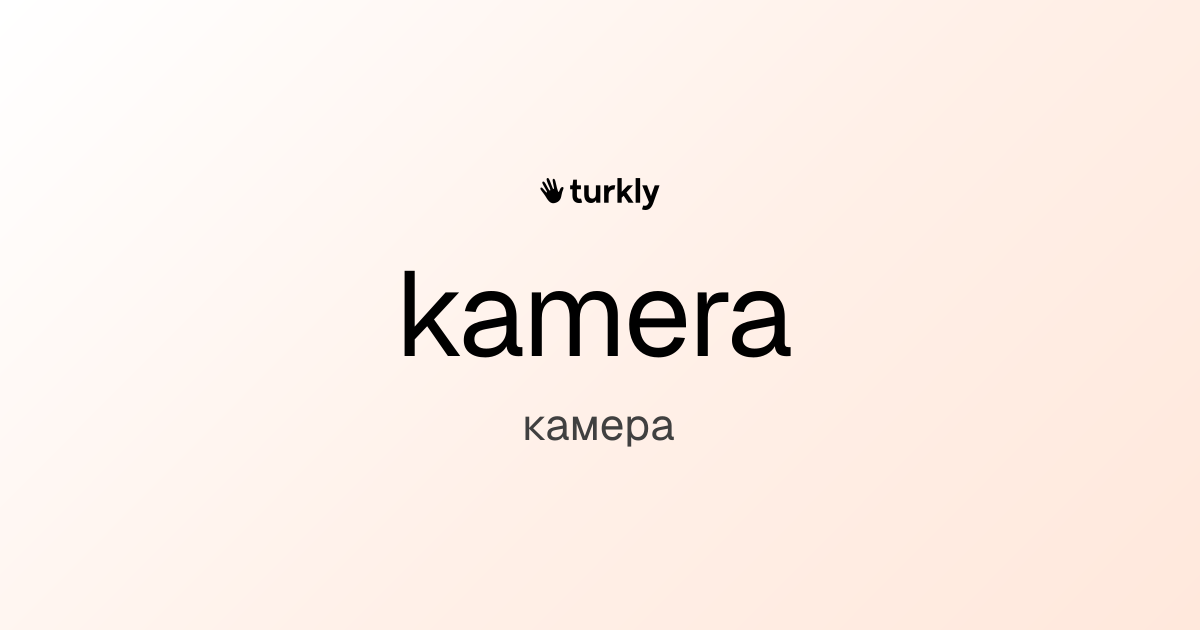 kamera — камера