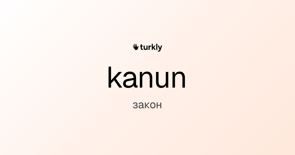 kanun — закон