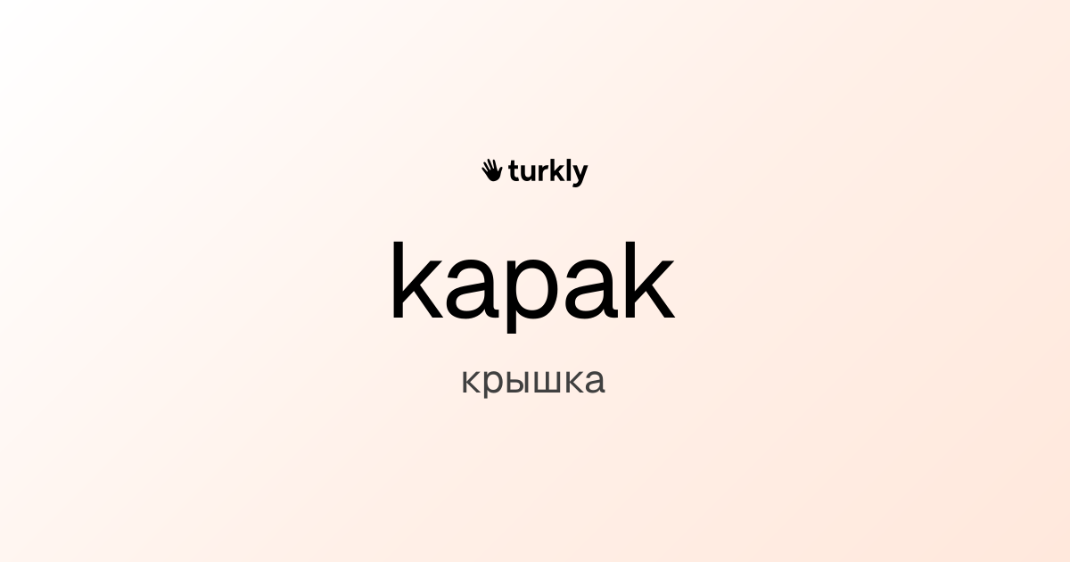 kapak — крышка