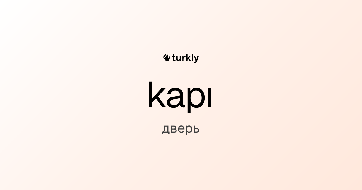 kapı — дверь