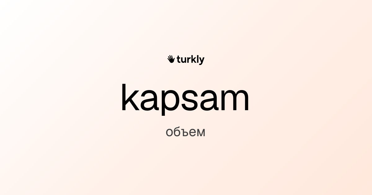 kapsam — объем