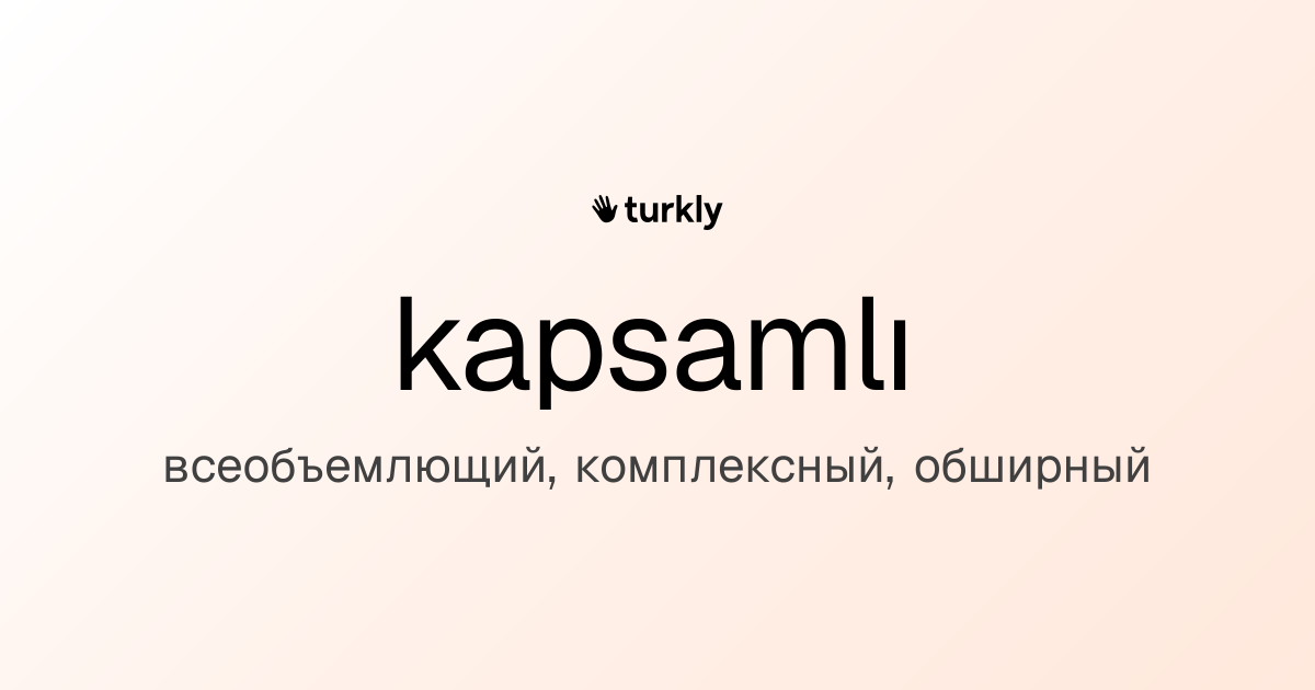 kapsamlı — всеобъемлющий, комплексный, обширный