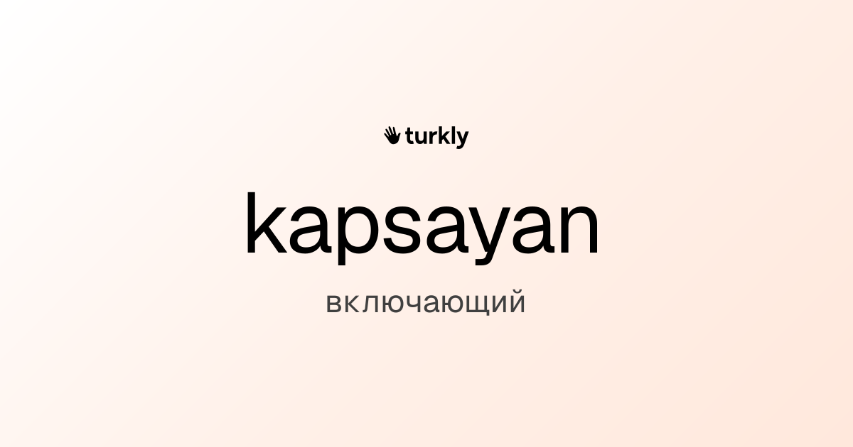 kapsayan — включающий