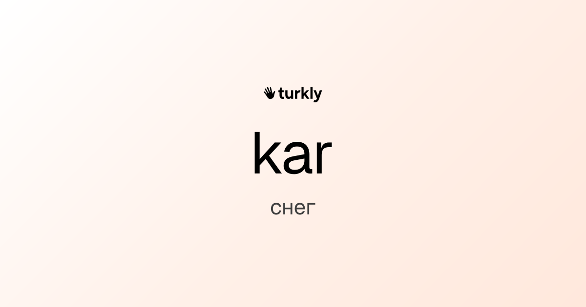 kar — снег