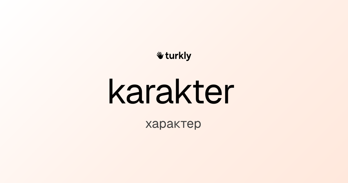 karakter — характер