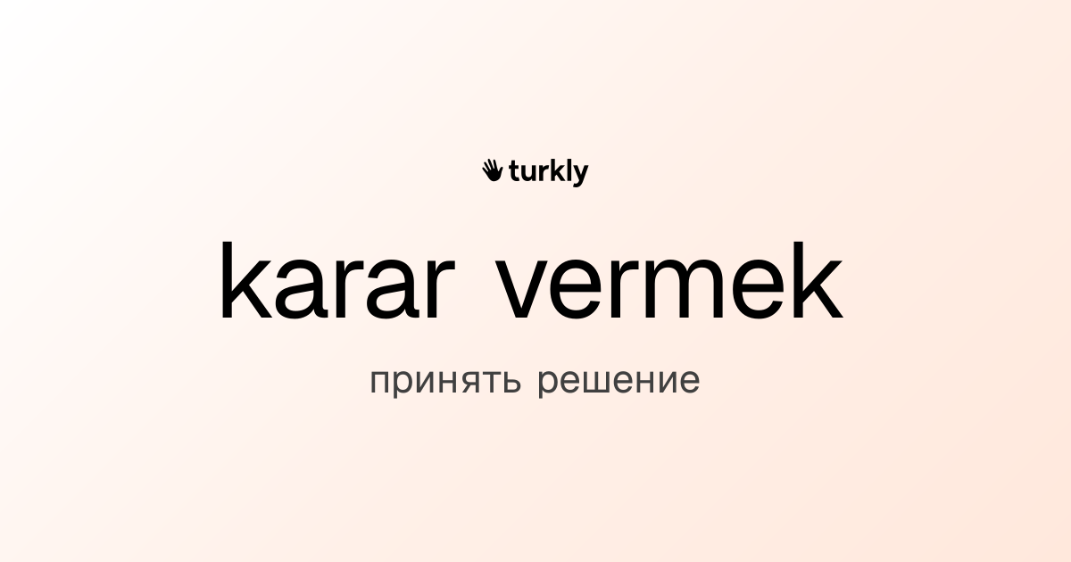 karar vermek — принять решение