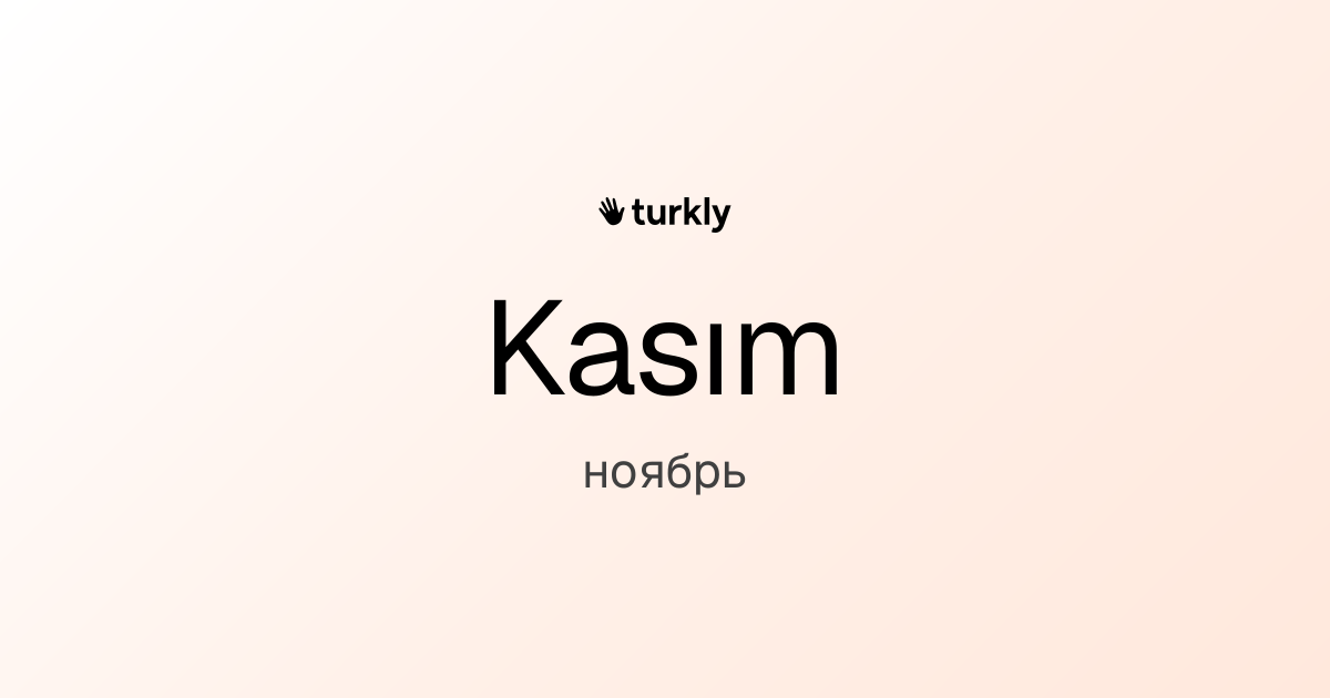 Kasım — ноябрь