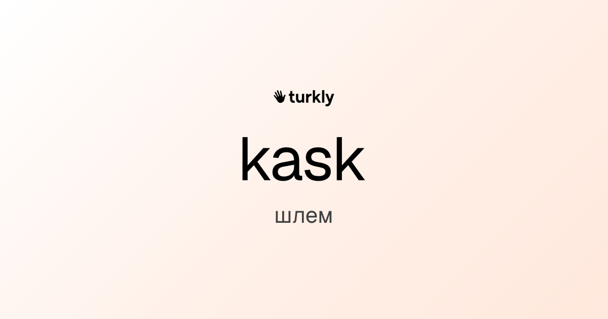 kask — шлем