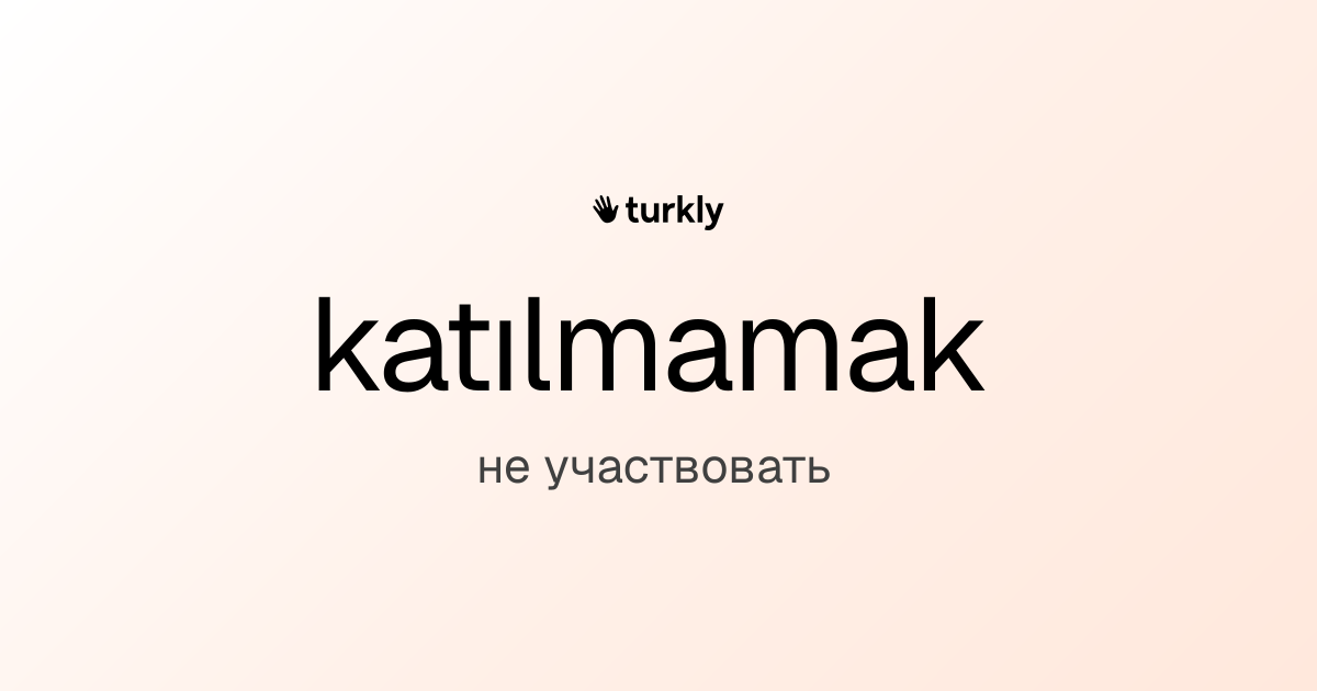 katılmamak — не участвовать