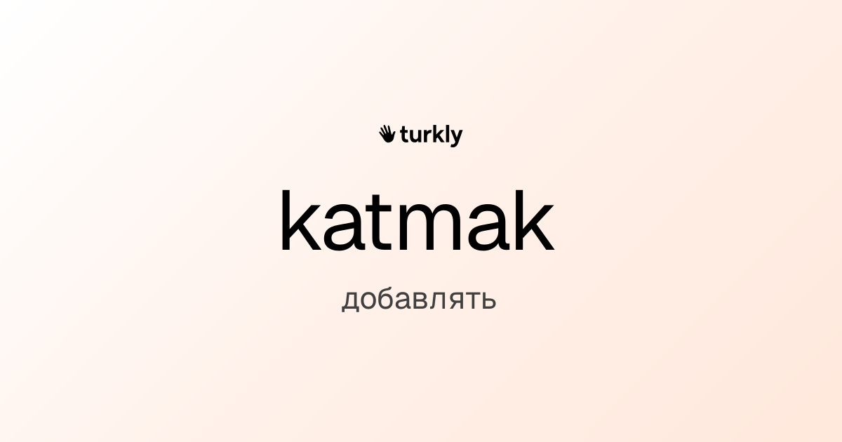 katmak — добавлять