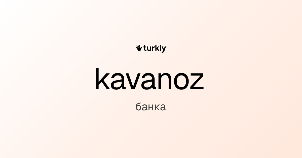 kavanoz — банка