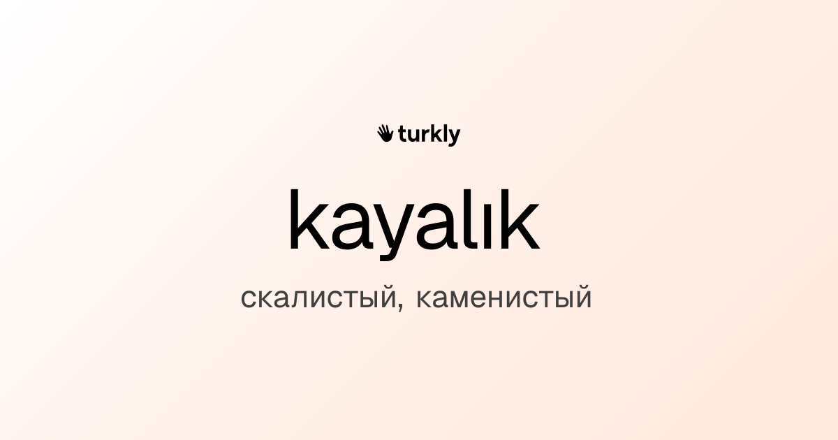 kayalık — скалистый, каменистый