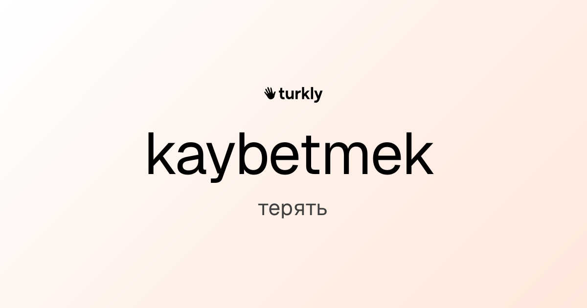kaybetmek — терять