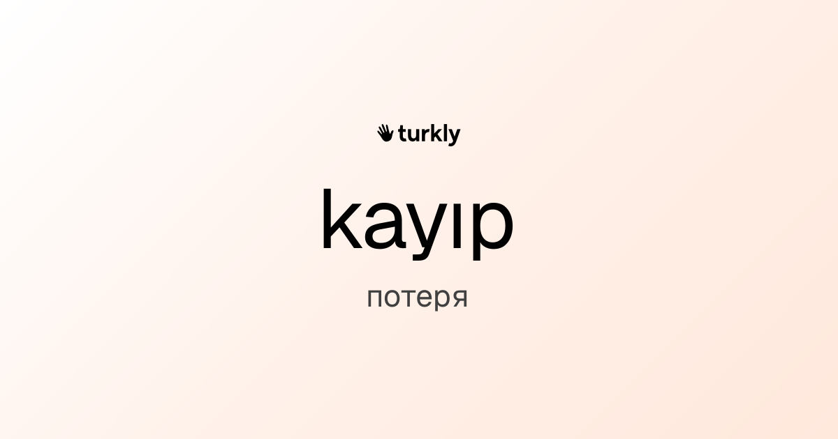 kayıp — потеря