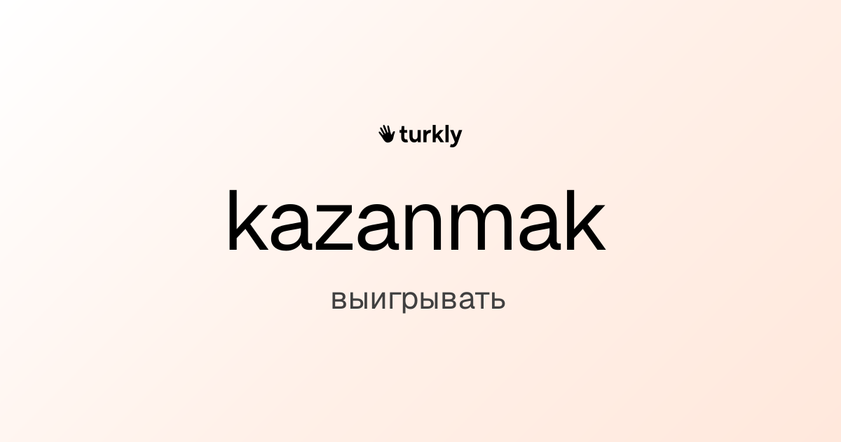 kazanmak — выигрывать