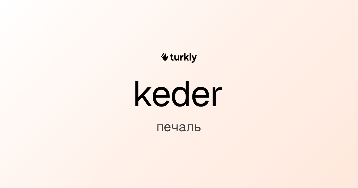 keder — печаль