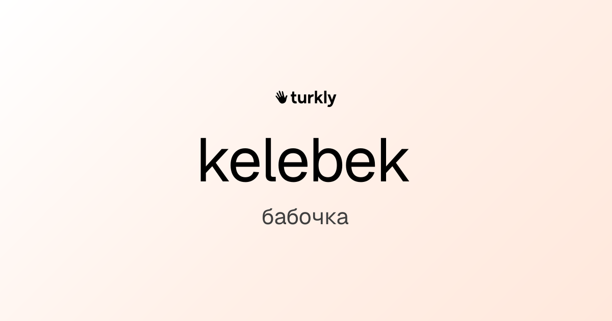 kelebek — бабочка