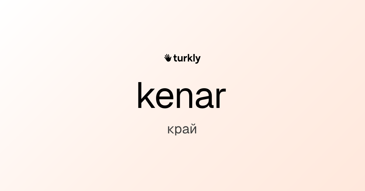 kenar — край