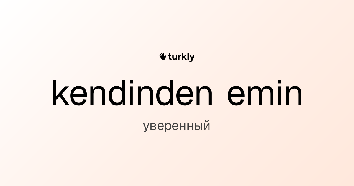 kendinden emin — уверенный