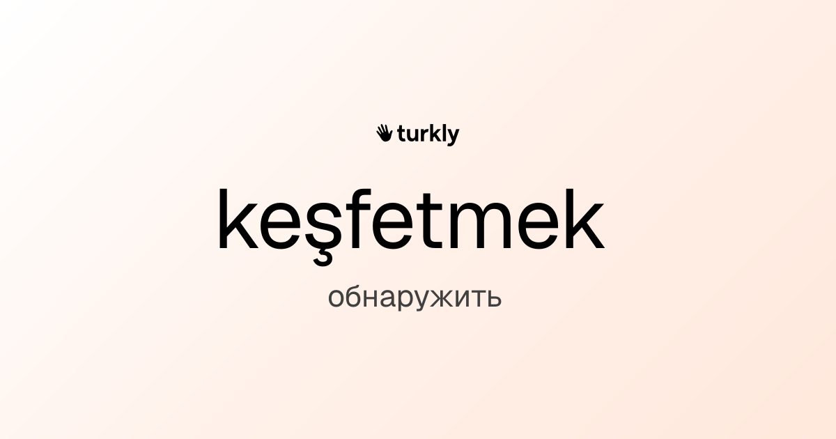keşfetmek — обнаружить