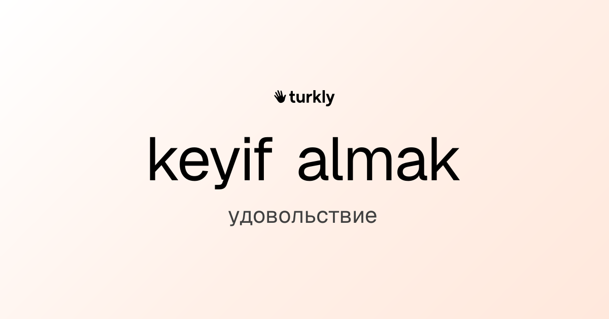 keyif almak — удовольствие
