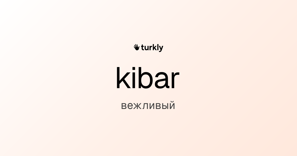 kibar — вежливый