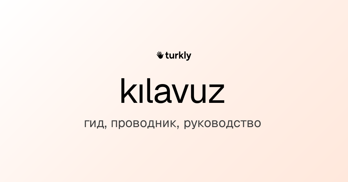 kılavuz — гид, проводник, руководство