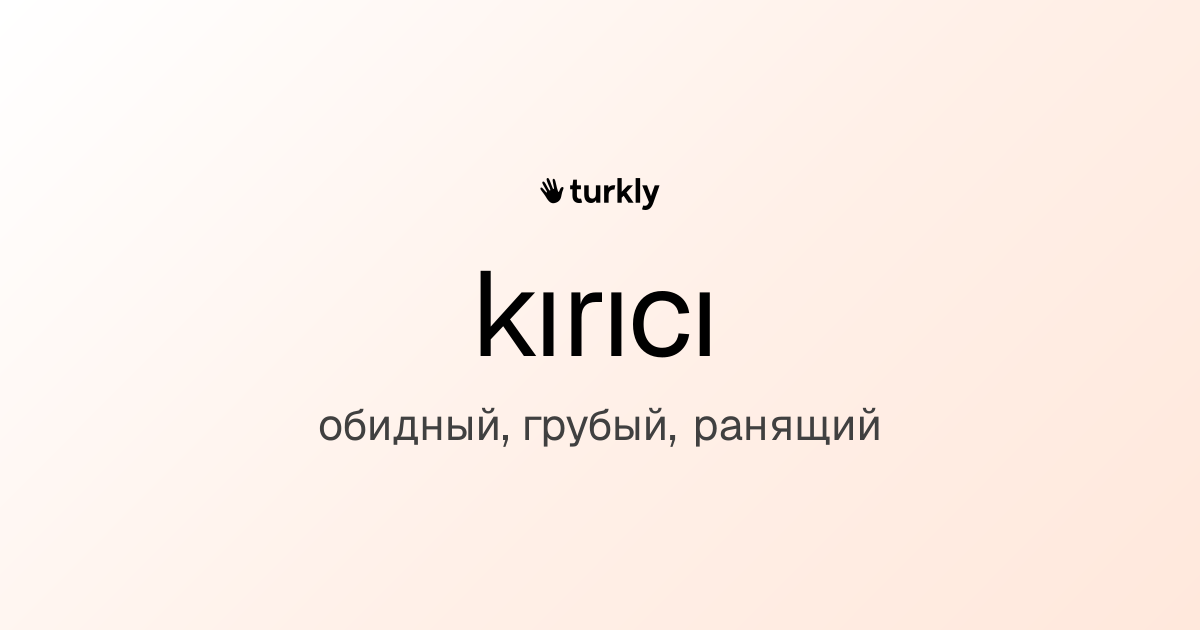 kırıcı — обидный, грубый, ранящий
