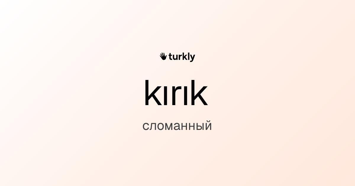 kırık — сломанный