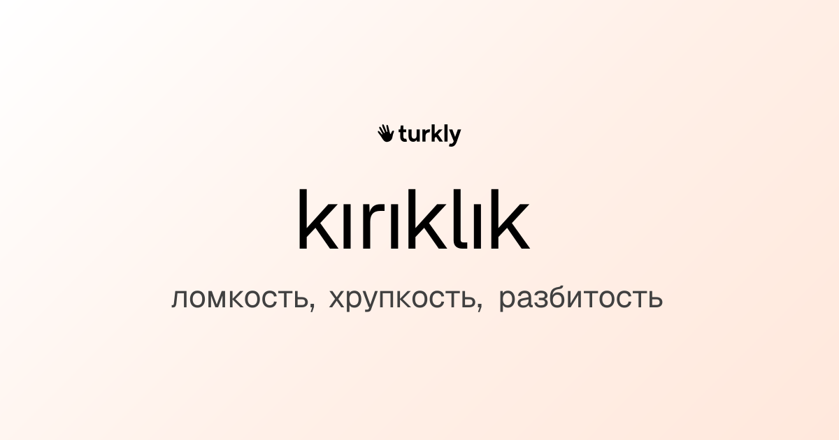 kırıklık — ломкость, хрупкость, разбитость