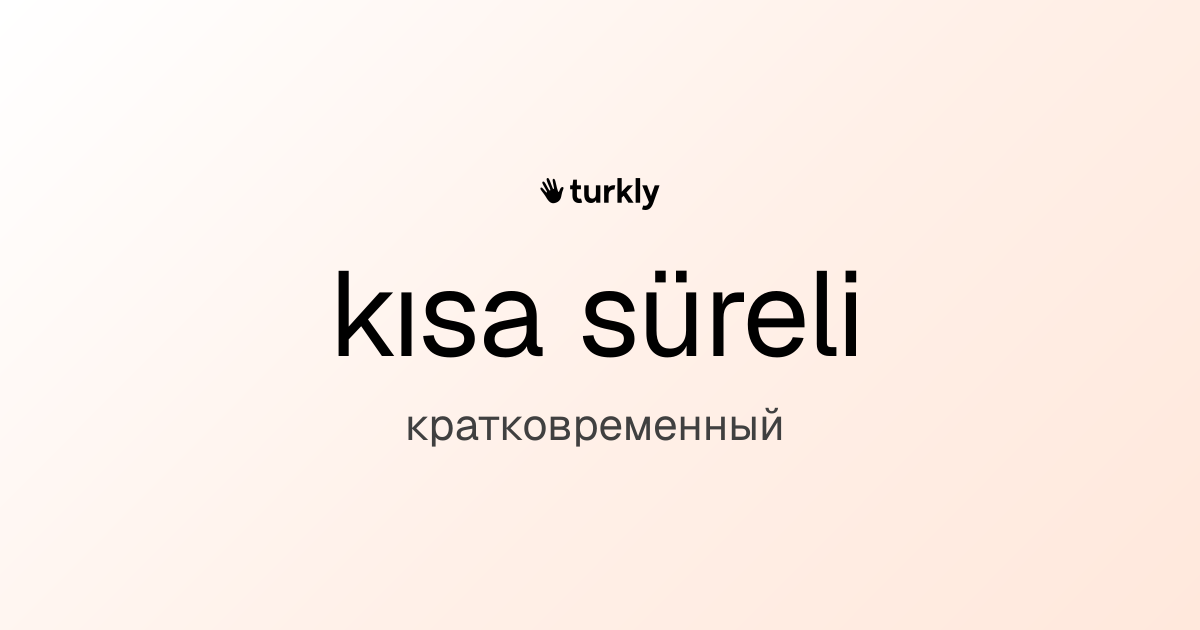 kısa süreli — кратковременный