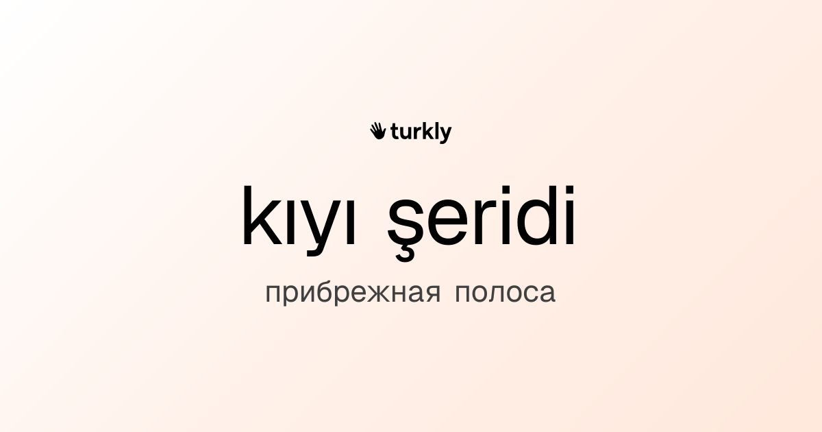 kıyı şeridi — прибрежная полоса