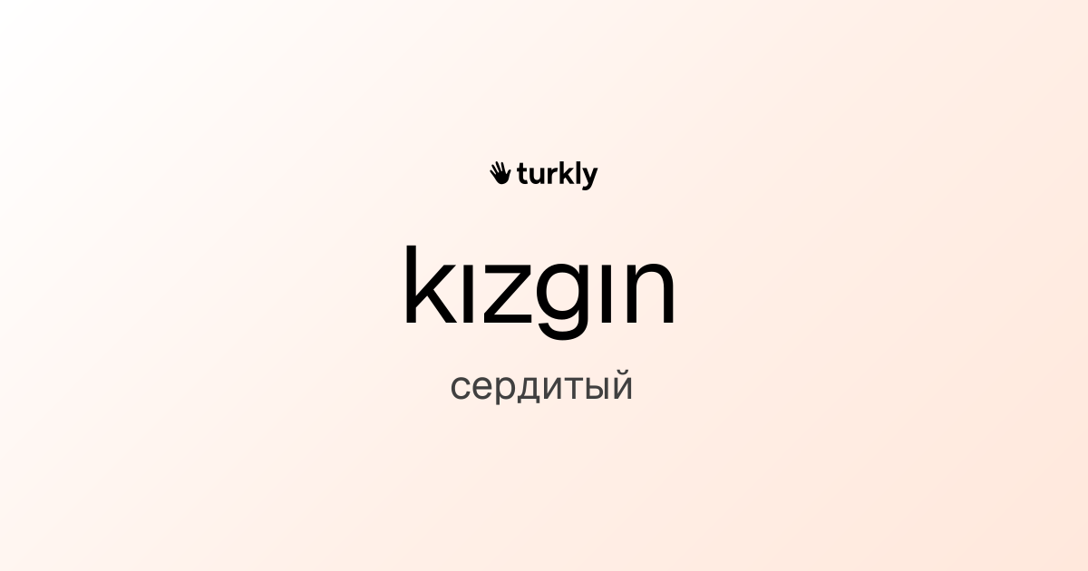 kızgın — сердитый