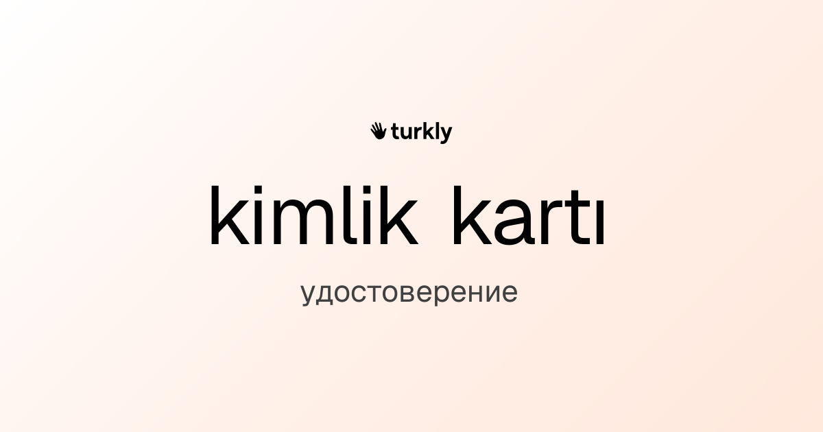 kimlik kartı — удостоверение