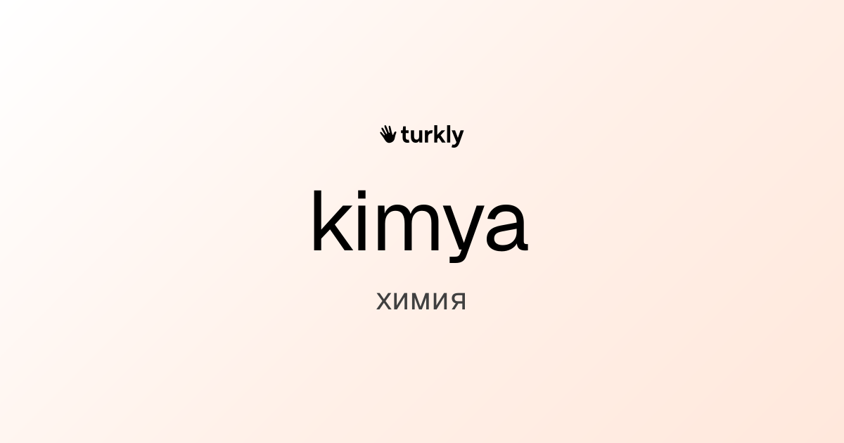kimya — химия