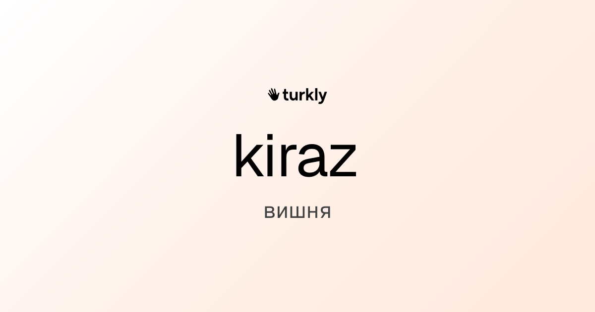 kiraz — вишня