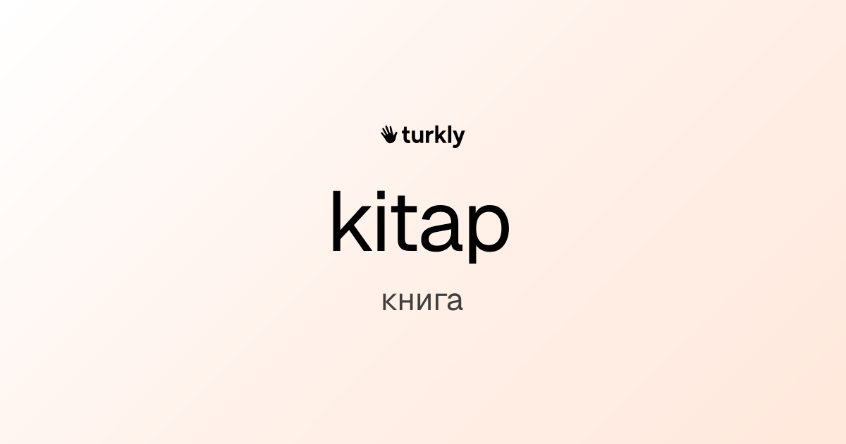 kitap — книга