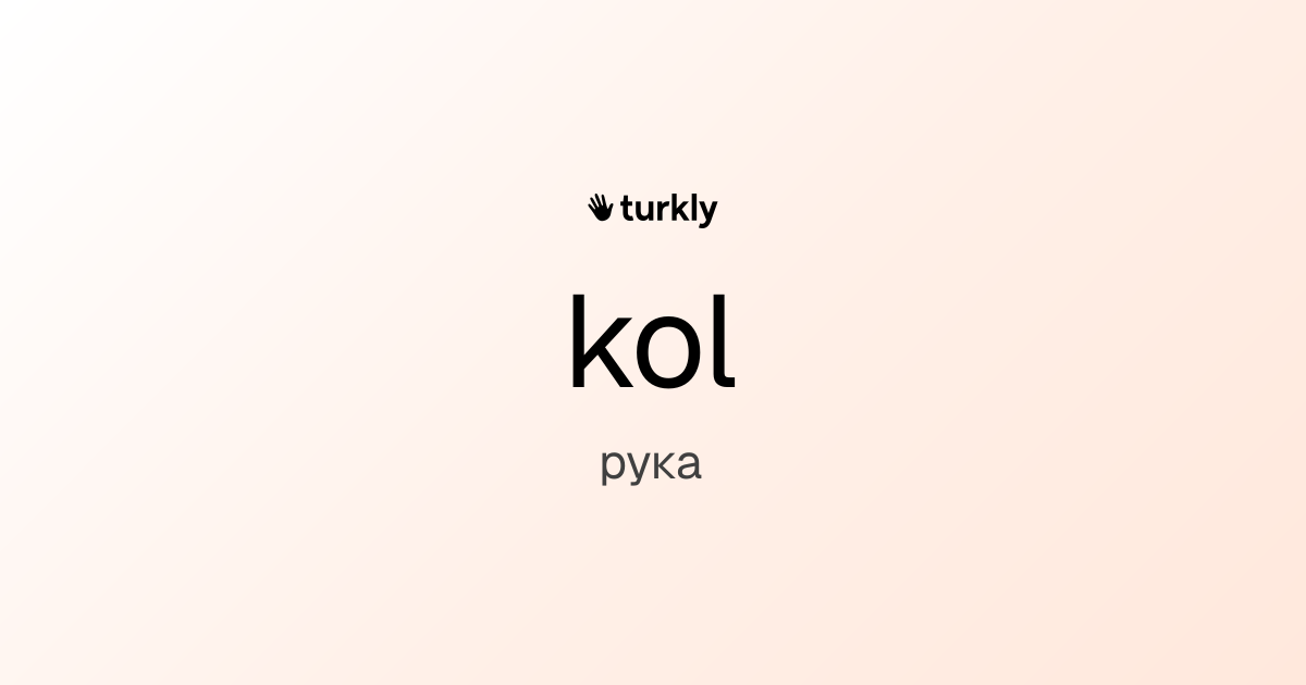 kol — рука
