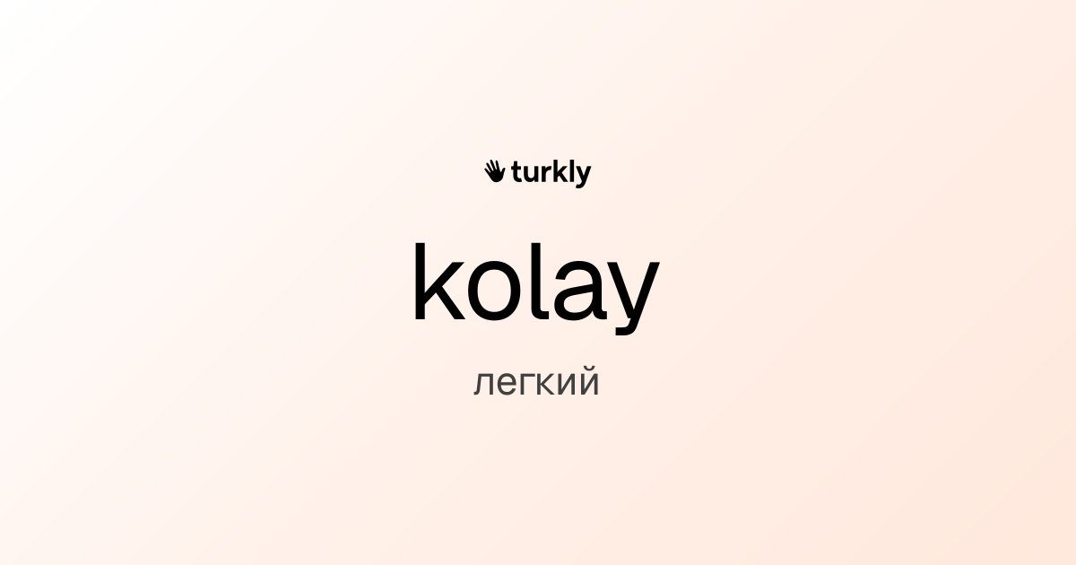 kolay — легкий