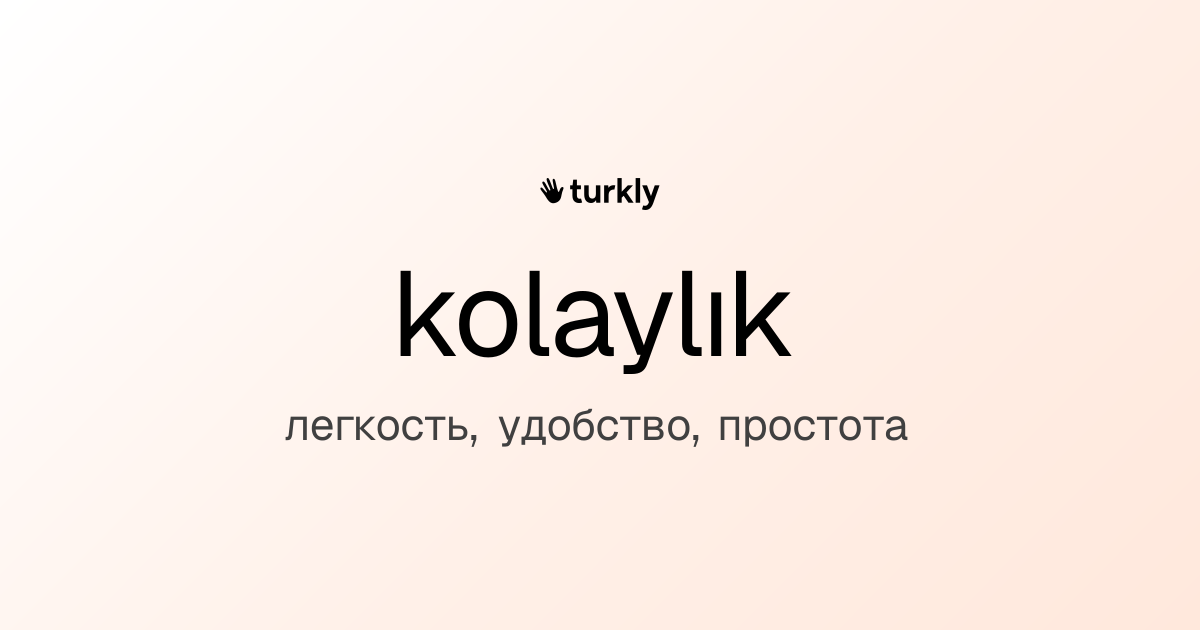 kolaylık — легкость, удобство, простота