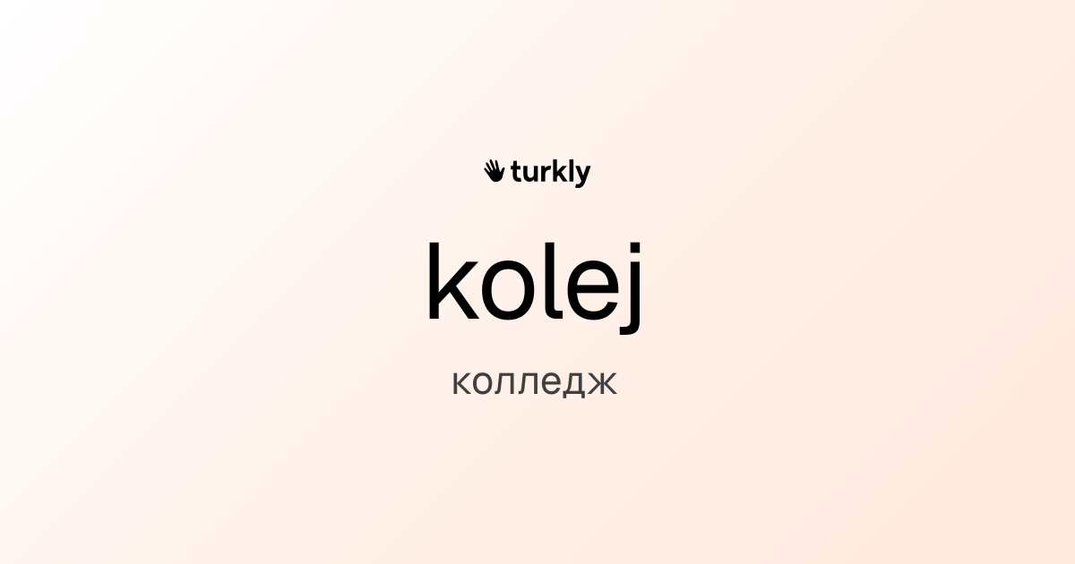 kolej — колледж
