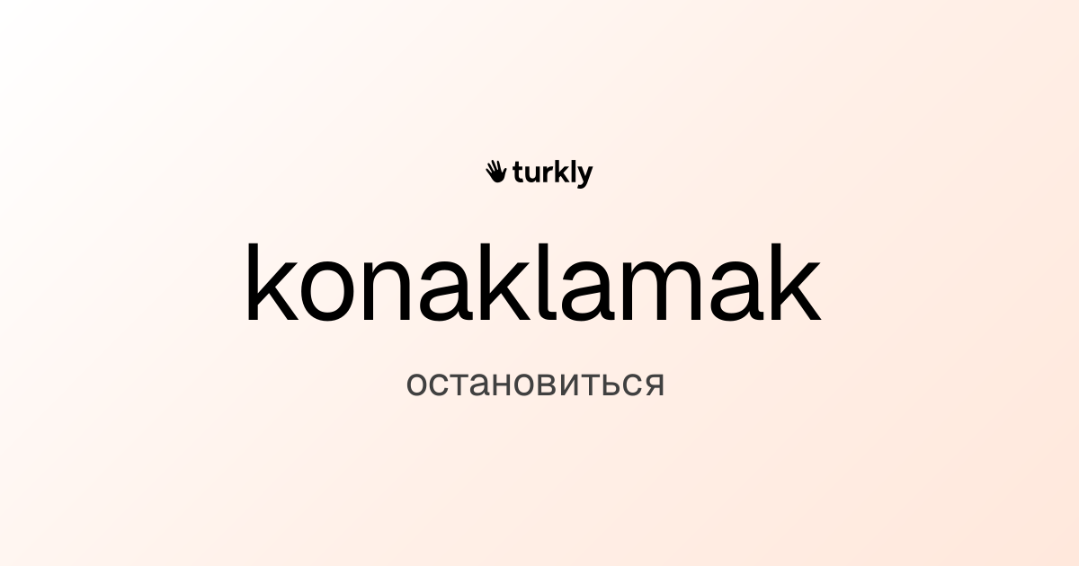 konaklamak — остановиться
