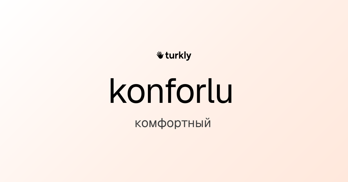 konforlu — комфортный